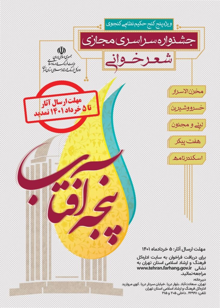 جشنواره سراسری مجازی شعرخوانی پنجه آفتاب
